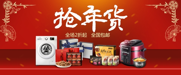 搶年貨banner