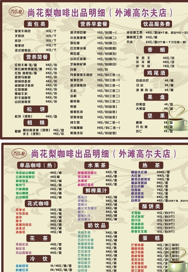 咖啡菜单