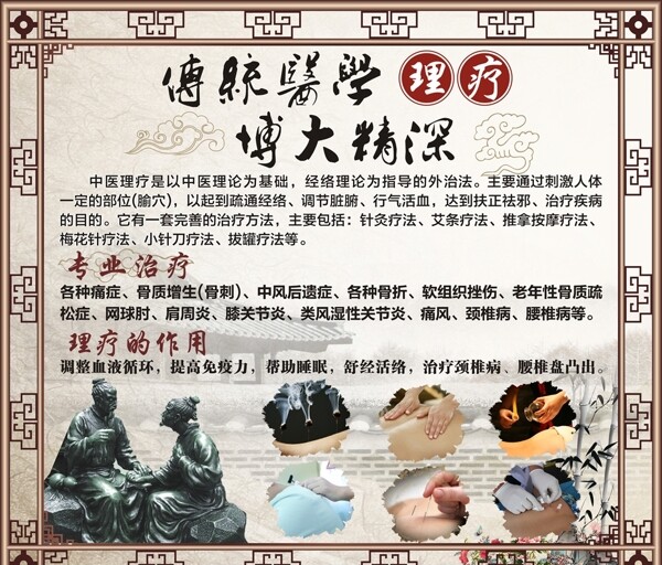 中醫(yī)理療