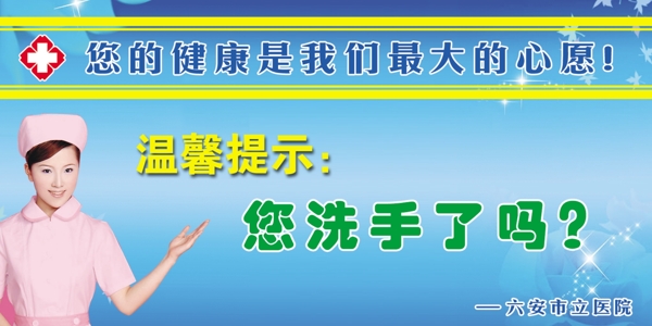 醫(yī)院溫馨提示牌圖片