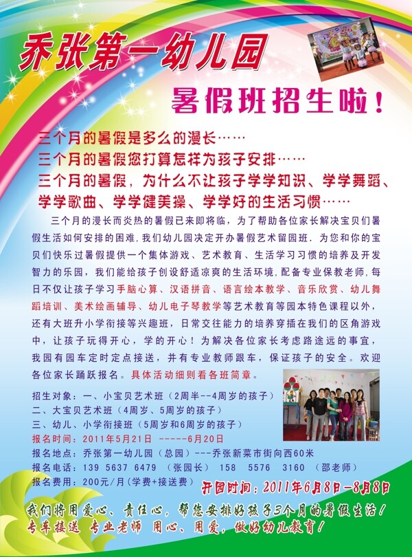 幼兒園宣傳單圖片