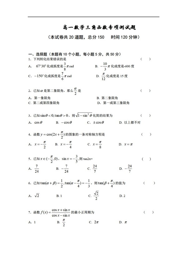 數(shù)學(xué)人教版三角函數(shù)專項(xiàng)測試題