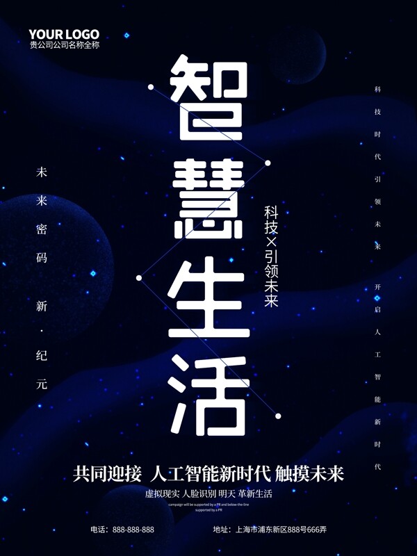 原創(chuàng)插畫智慧生活科技海報
