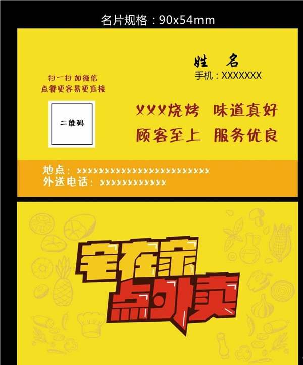 外賣名片