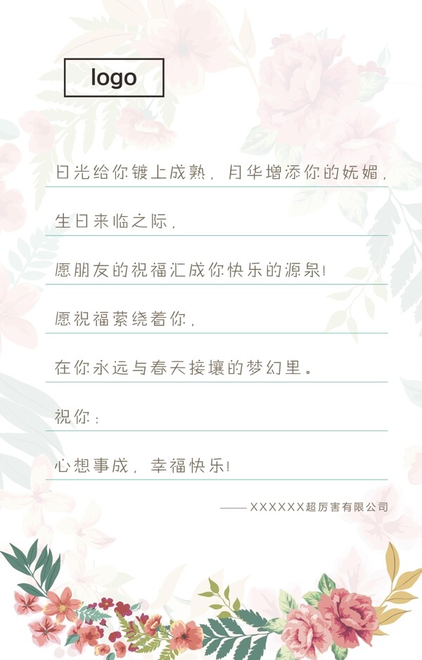 小清新文藝生日賀卡