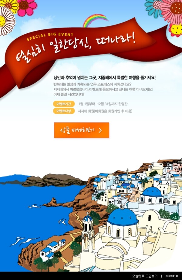 韩式创意旅游海报
