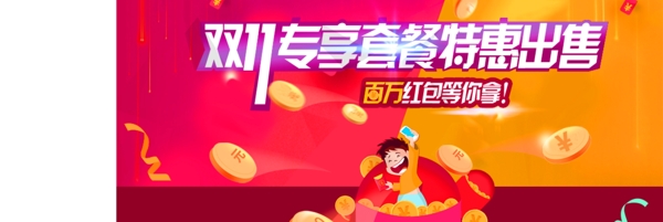 雙11淘寶圖