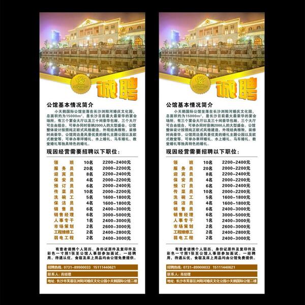 小天鵝招聘易拉寶圖片