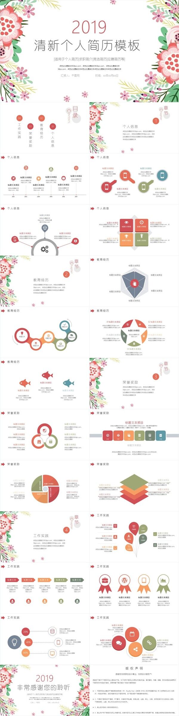 簡約個人簡歷PPT模板
