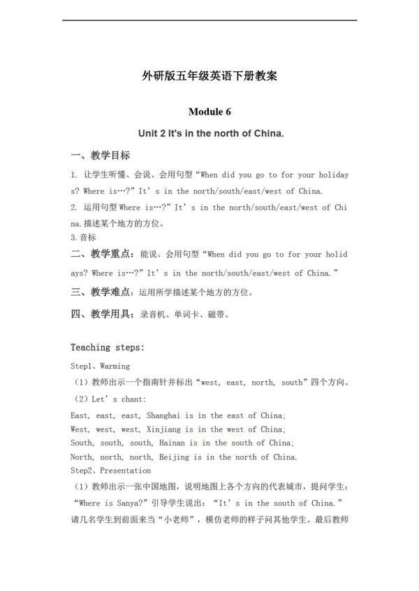 五年級下英語下冊教案module6unit2