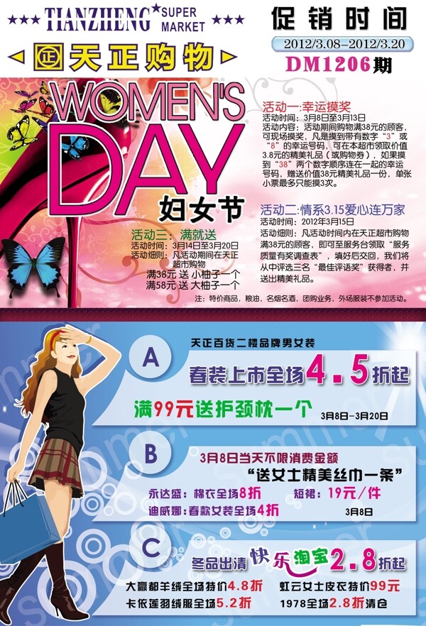 婦女節(jié)單頁圖片