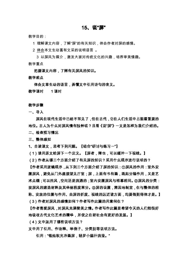 語文人教版說屏
