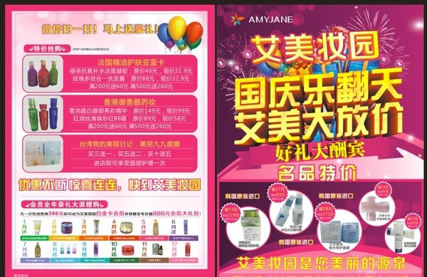 艾美妝園國慶活動圖片