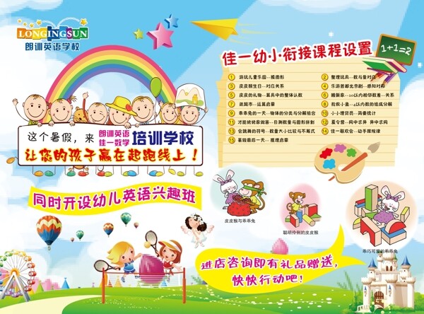 幼兒園彩頁
