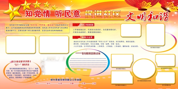 黨代表工作圖片