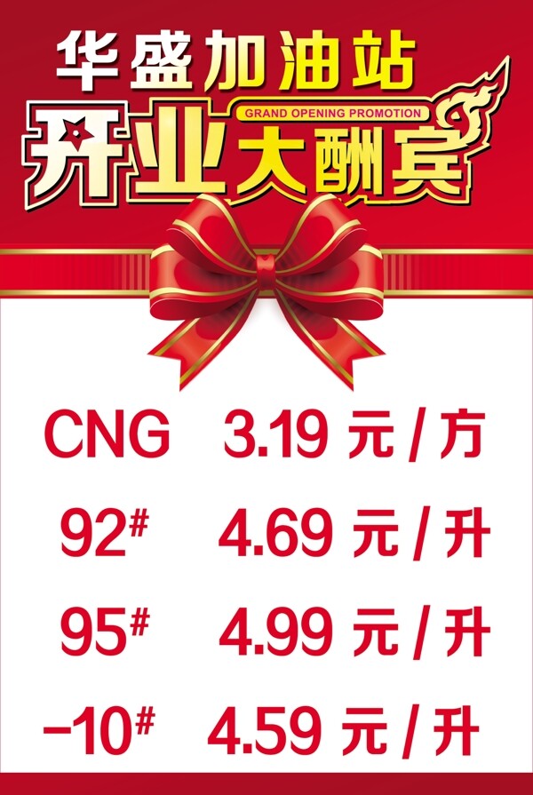 開業(yè)大酬賓