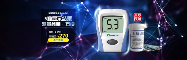 血糖儀輪播淘寶首頁輪播
