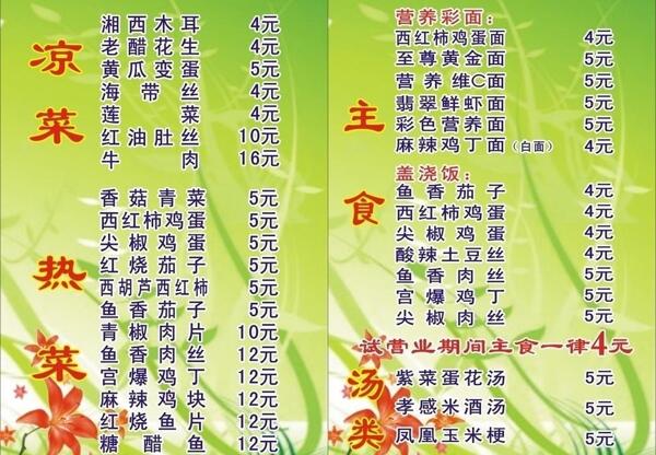 菜單圖片