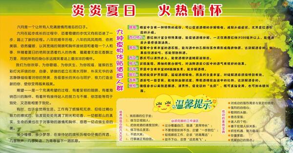 炎炎夏日圖片