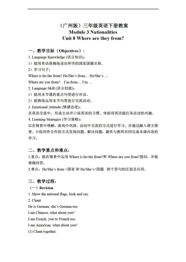 三年級下英語下冊教案module3unit8