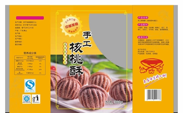 手工核桃酥