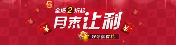 月末讓利banner圖片