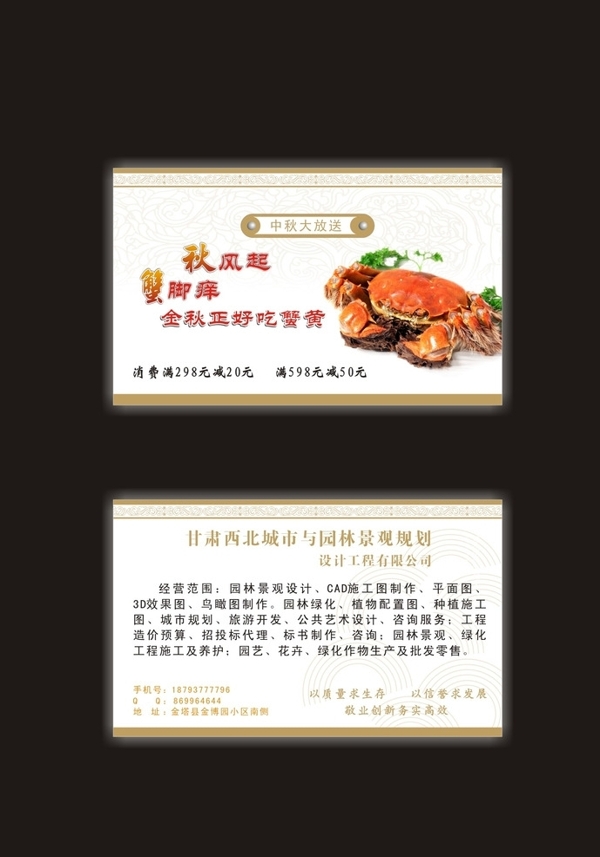 大閘蟹