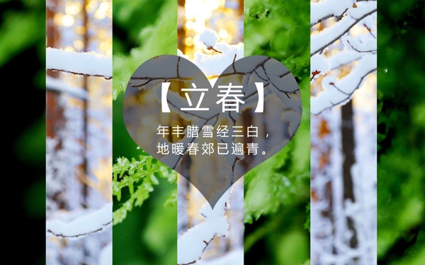 立春