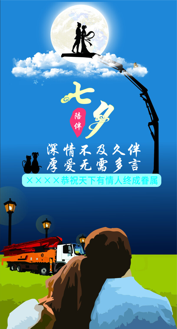 七夕節(jié)日海報(bào)