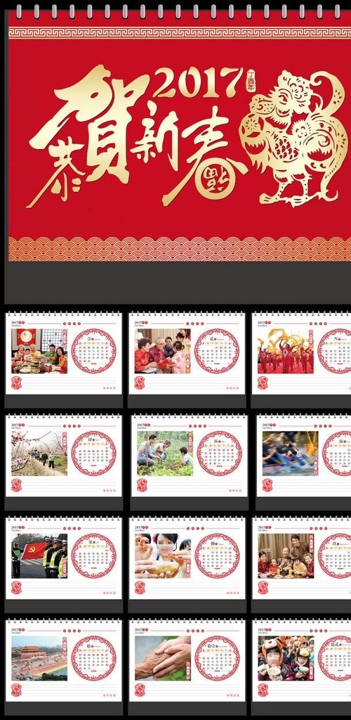 2017雞年臺(tái)歷