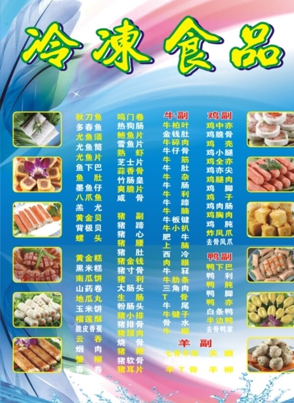 冷凍食品海報(bào)圖片