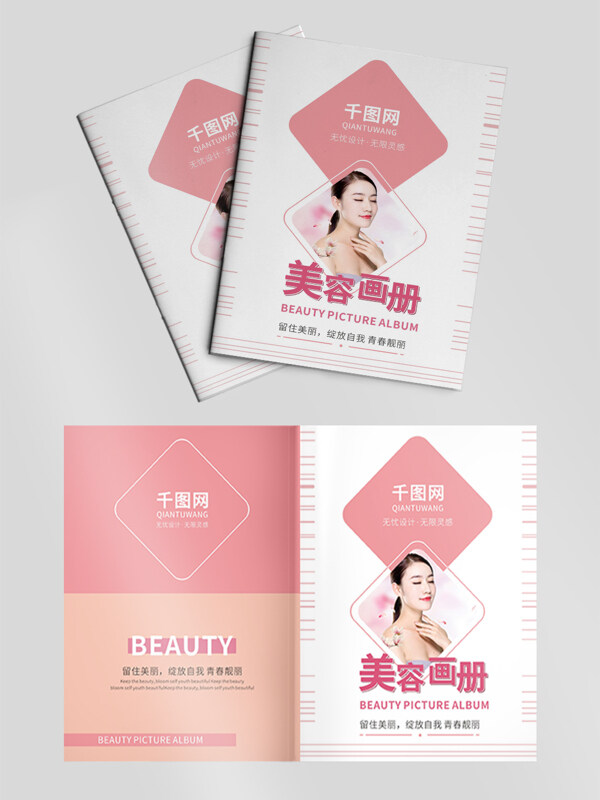 美容化妆品粉色画册封面