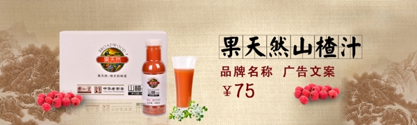 电商广告食品类果汁banner
