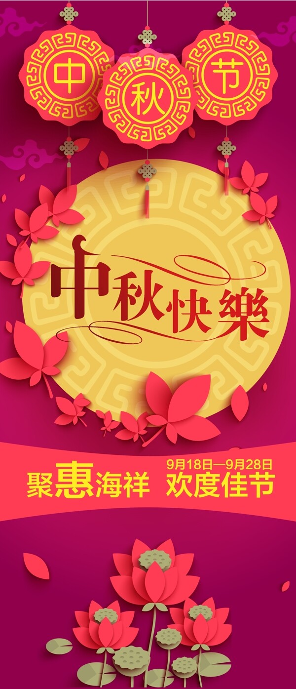 中秋節(jié)氣氛廣告