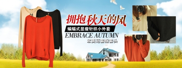 淘寶女裝海報(bào)