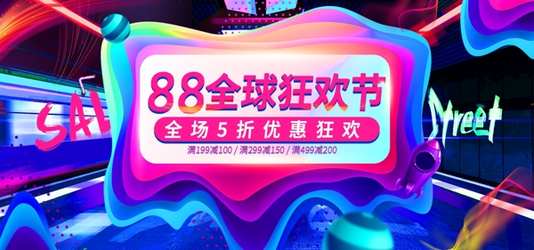 流体渐变蓝色炫酷88全球狂欢节电商海报