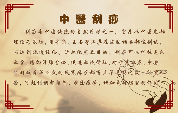刮痧圖片