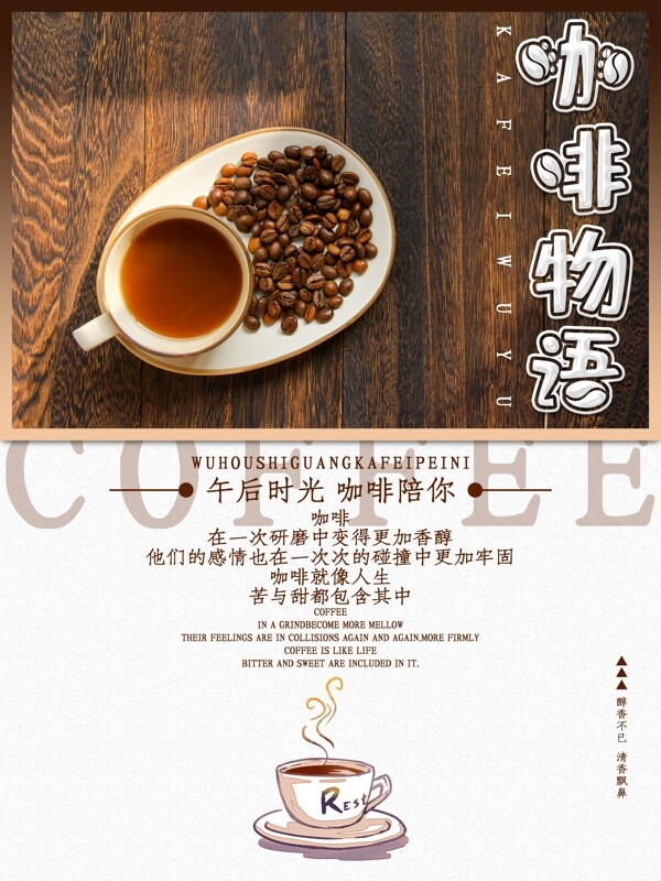 创意字体咖啡海报