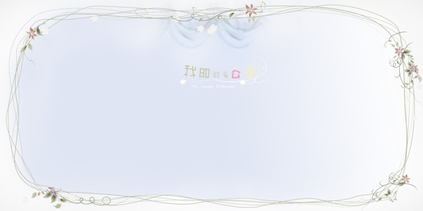 我的可愛公主圖片