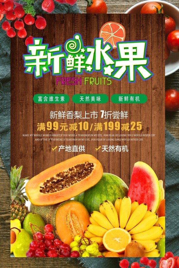 夏季热带新鲜水果活动促销海报