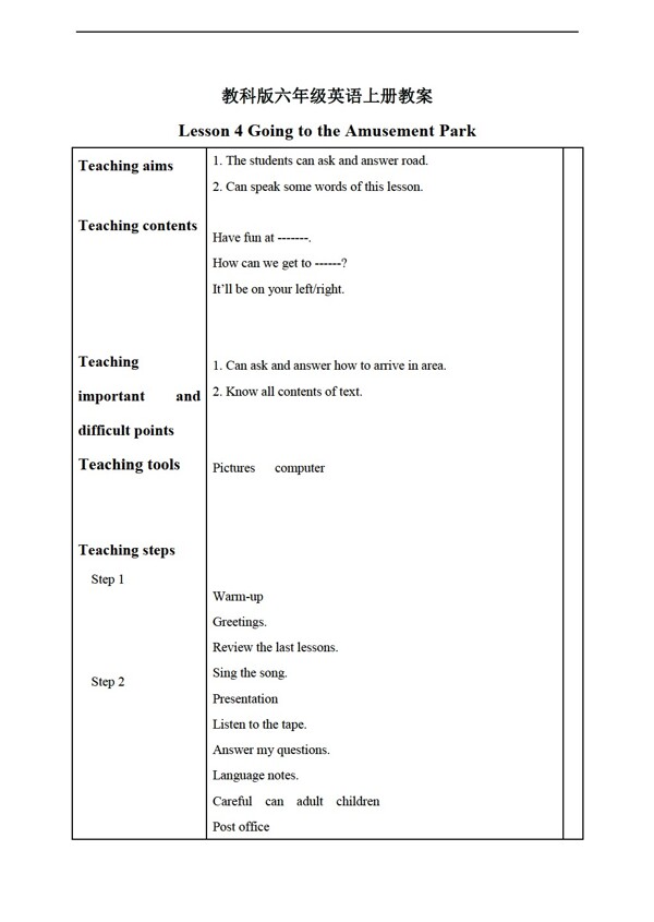 六年級上英語上冊教案Lesson4Period2