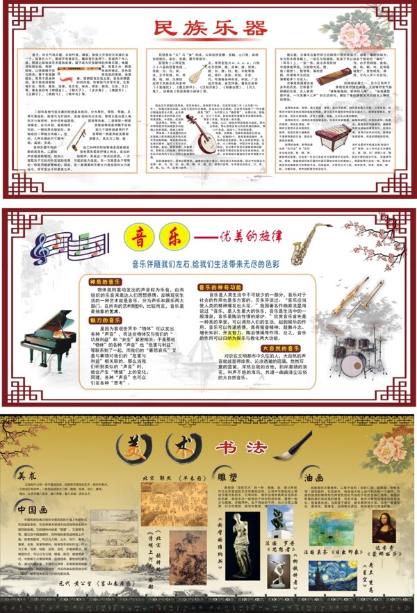 音樂美術(shù)展板