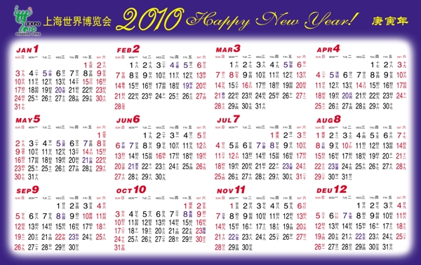 2010年歷