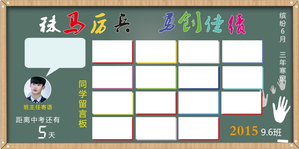 畢業(yè)季留言板