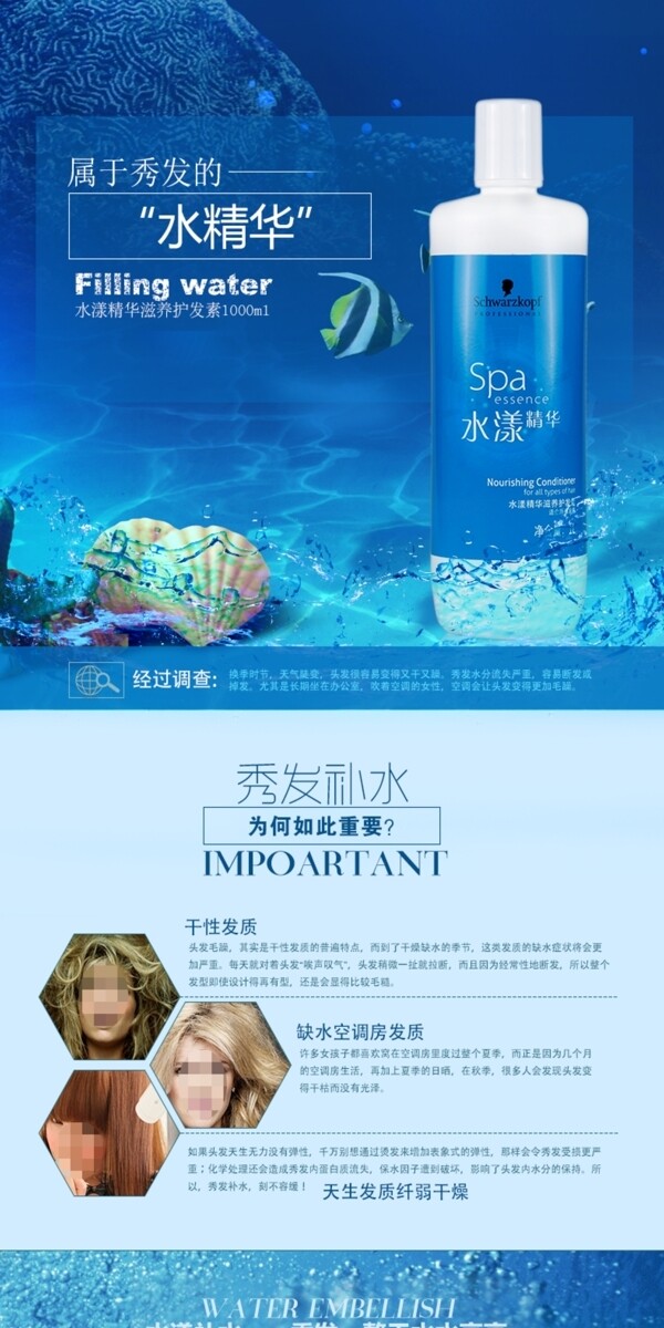 洗發(fā)水詳情