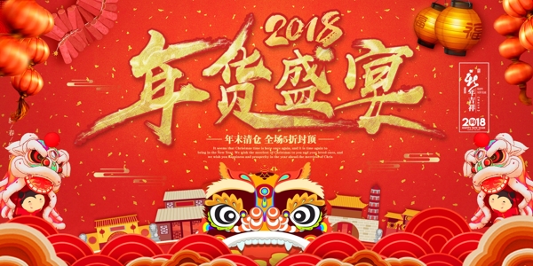 大氣紅色年貨盛宴展板設(shè)計(jì)