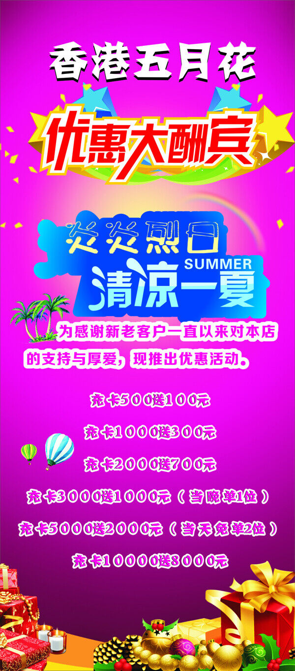 清涼一夏展架