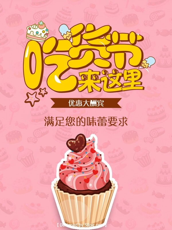 吃貨節(jié)卡通可愛甜品店海報