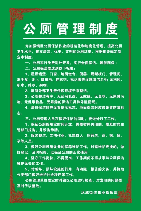 制度