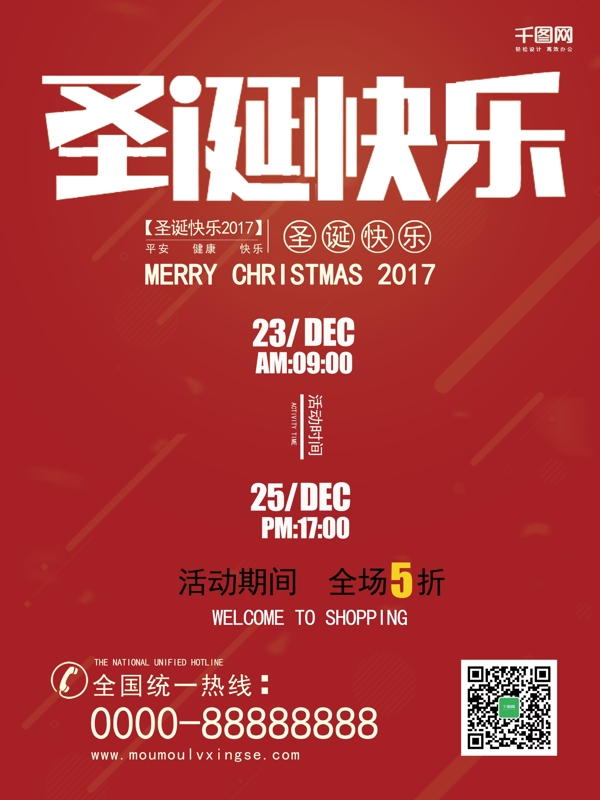 紅色簡約圣誕快樂節(jié)日海報